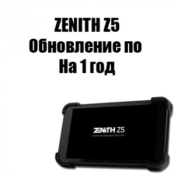 Годовое обновление ПО для сканеров Zenith Z5 Годовое обновление ПО для сканеров Zenith Z5